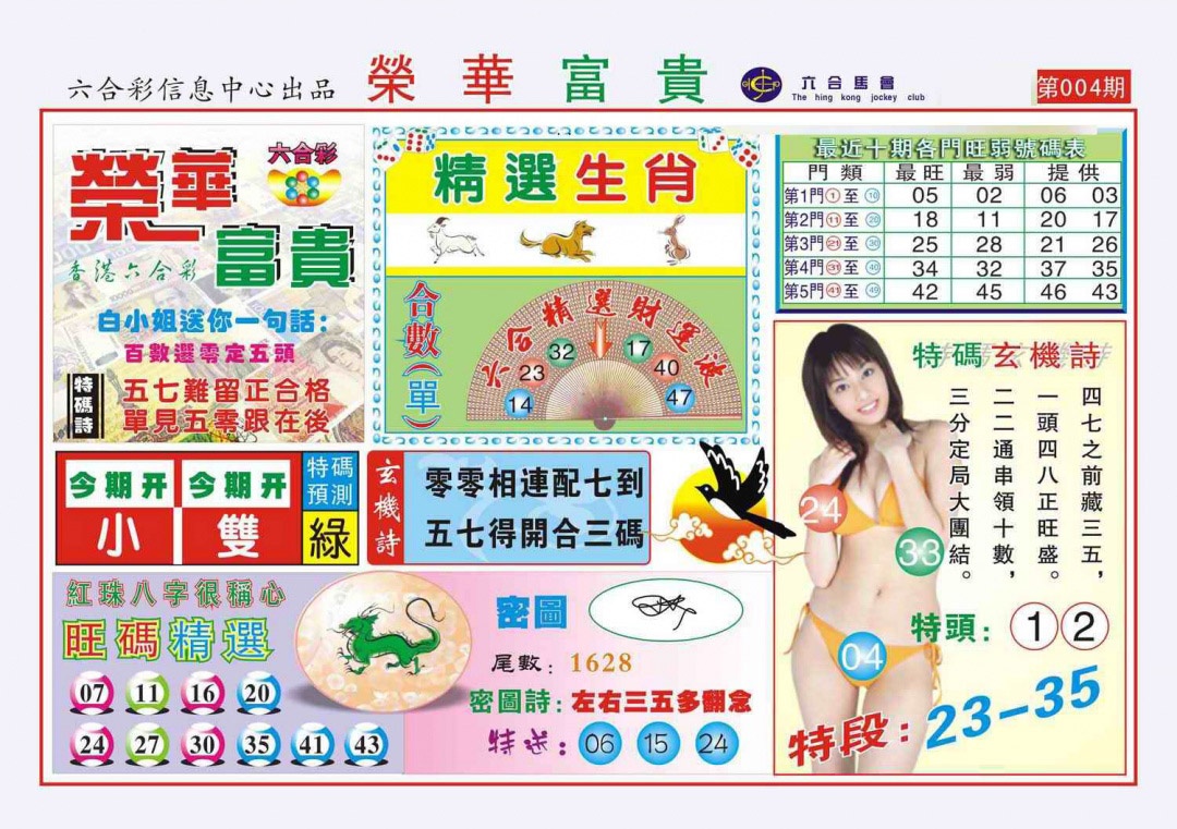 004期荣华富贵(新图)[图]