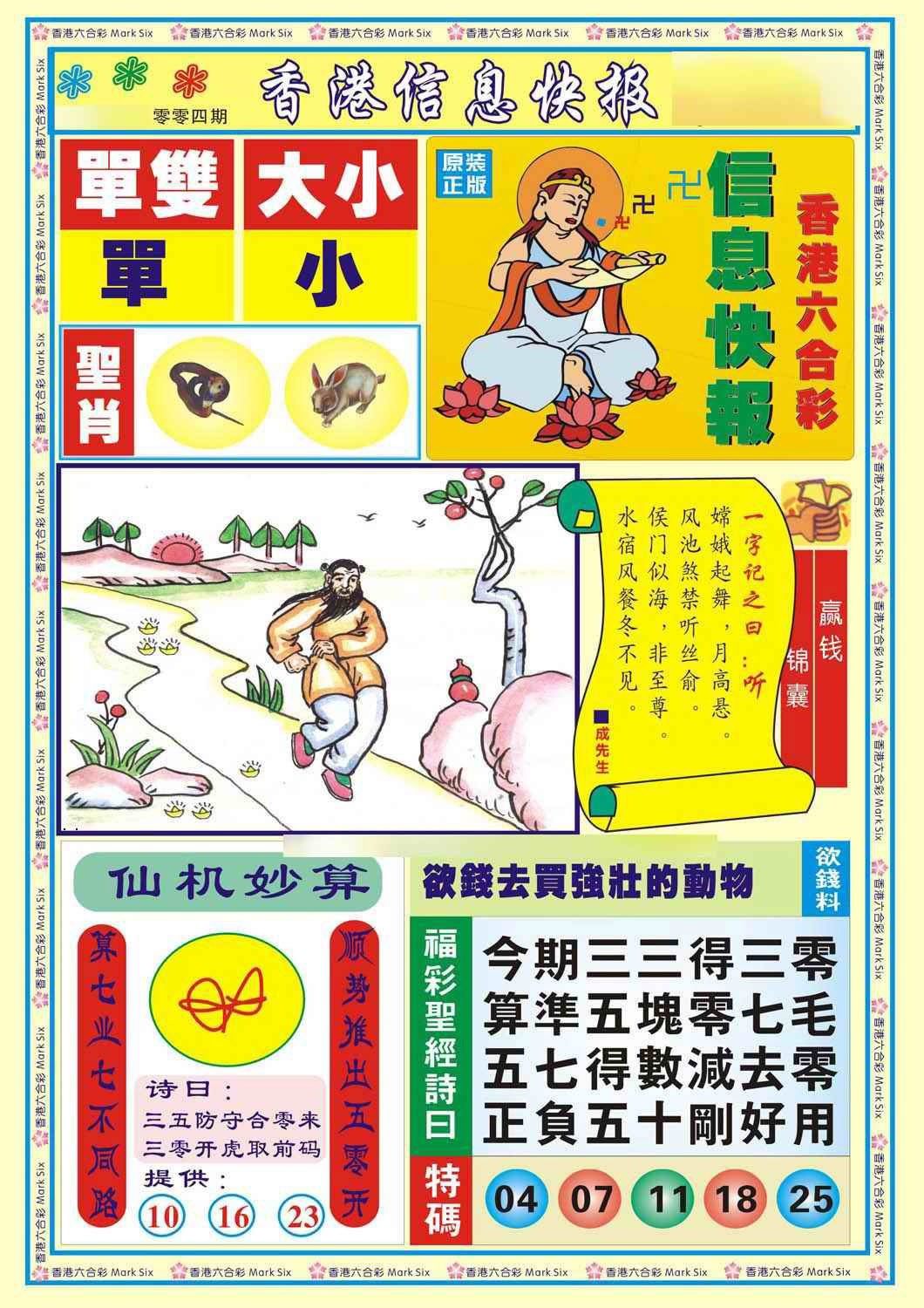 004期香港信息快报A(新)[图]