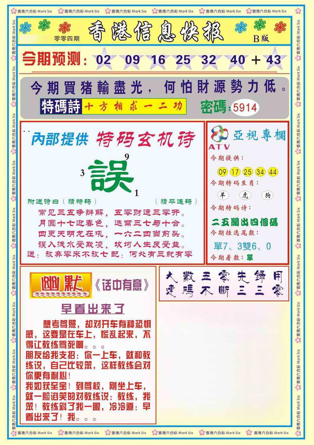 004期香港信息快报B(新)[图]