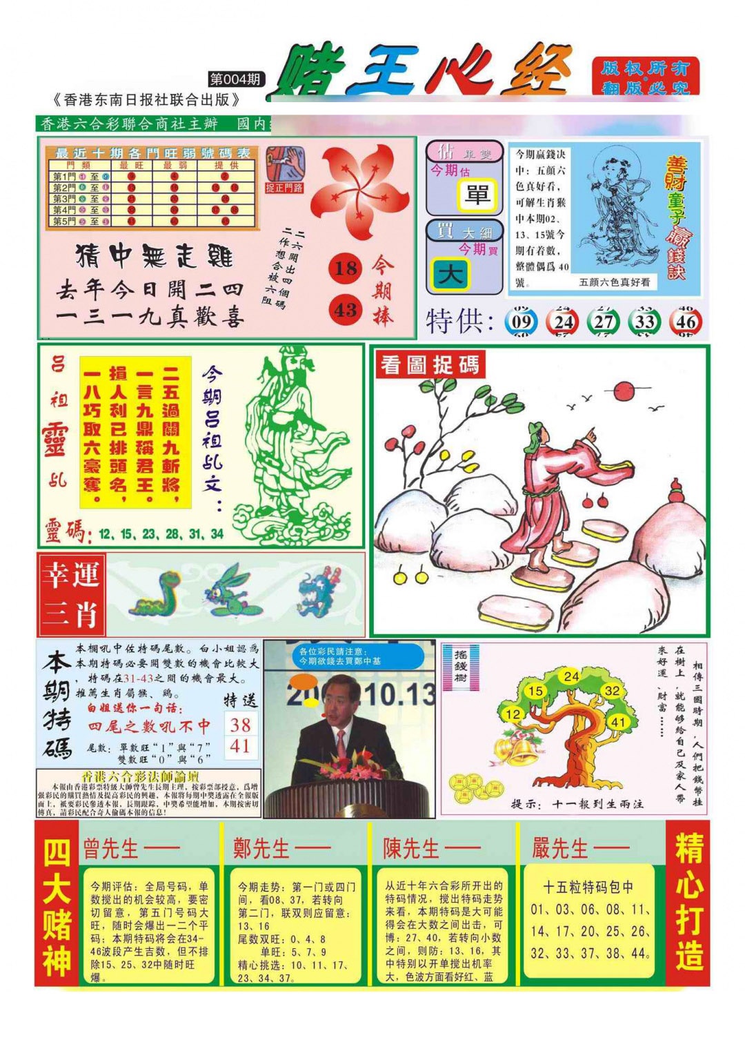 004期香港赌王心经(新图)[图]