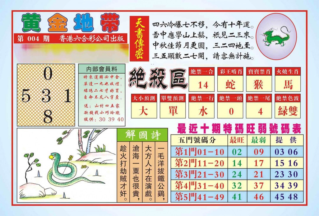 004期香港黄金地带(新图)[图]