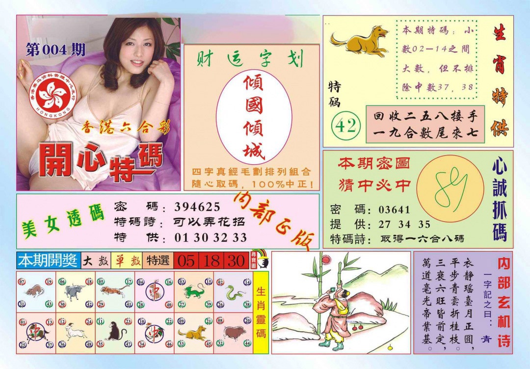 004期香港开心特码(新图)[图]