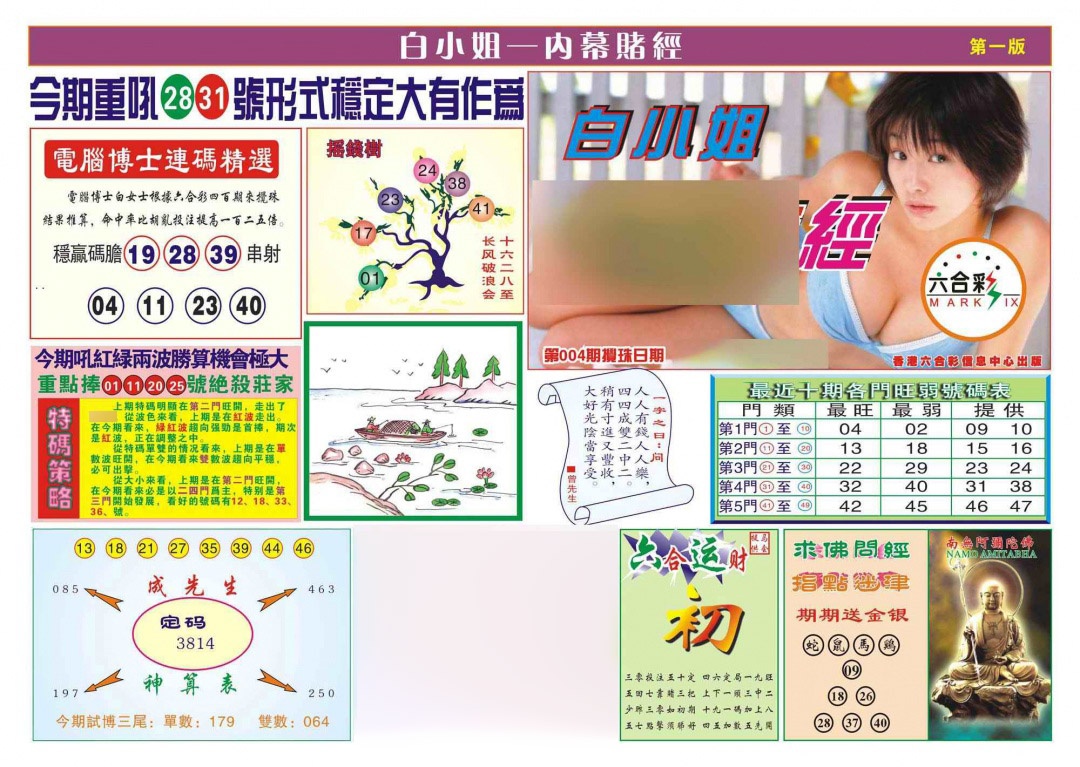 004期香港内幕赌经(新图)[图]