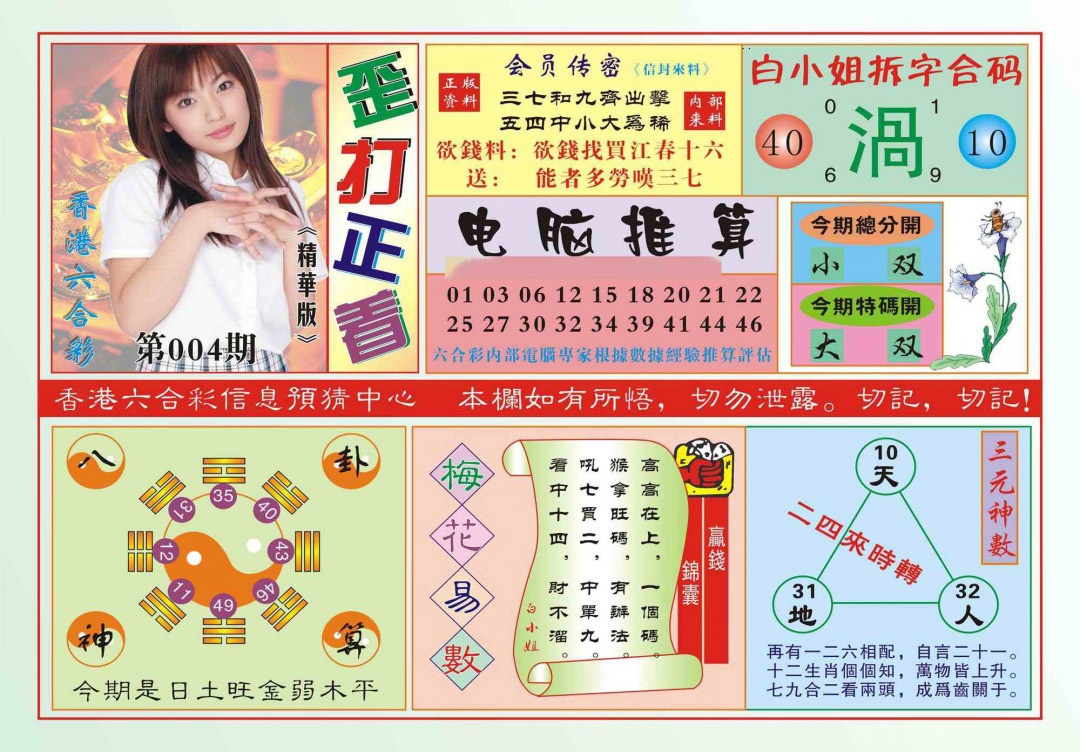 004期香港歪打正着(新图)[图]