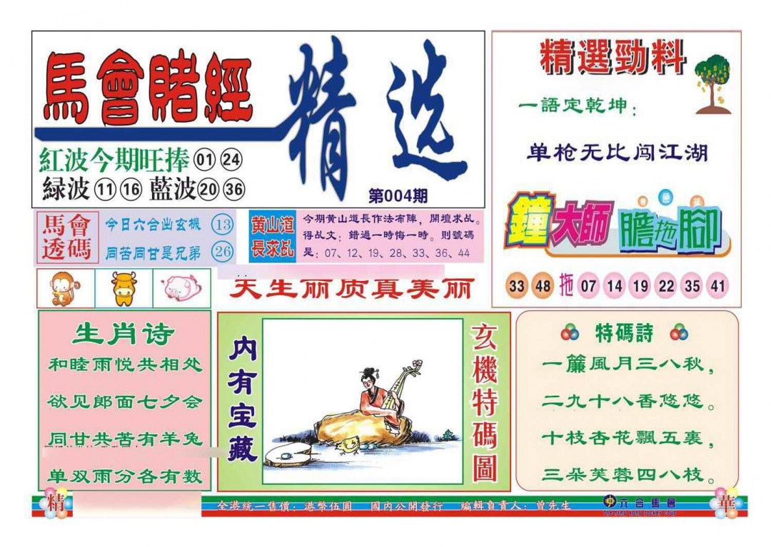 004期赌经精选[图]