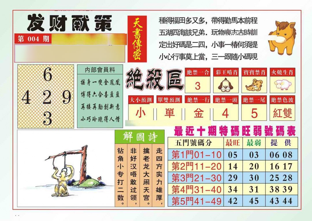 004期发财献策[图]