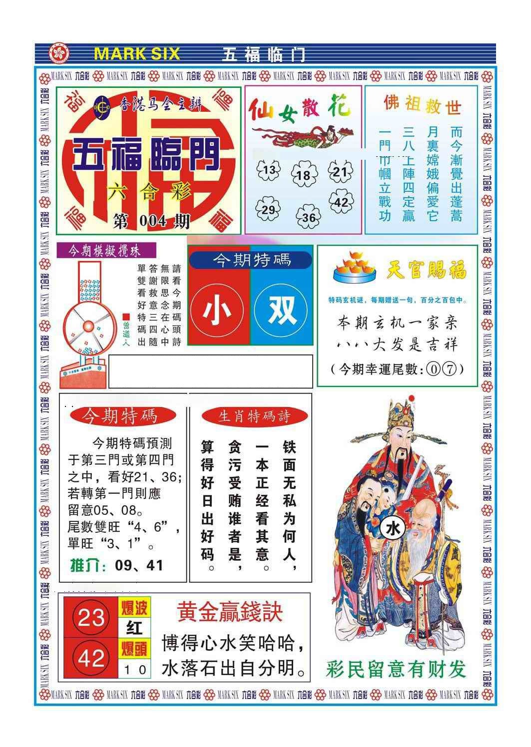 004期五福临门[图]
