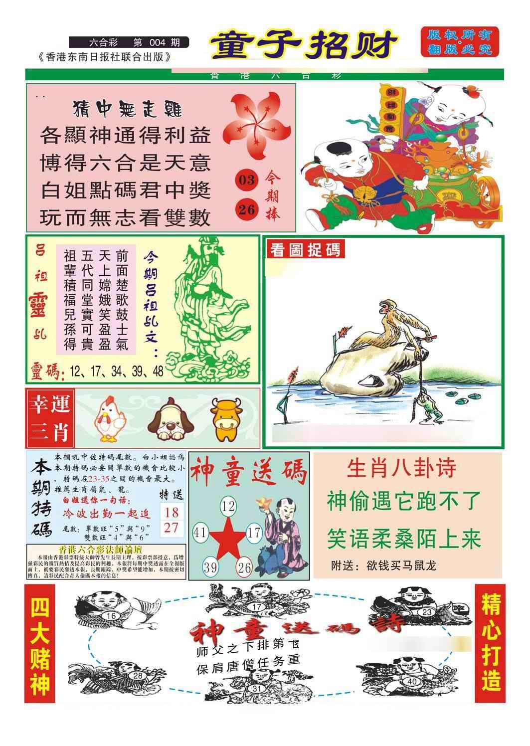 004期童子招财[图]