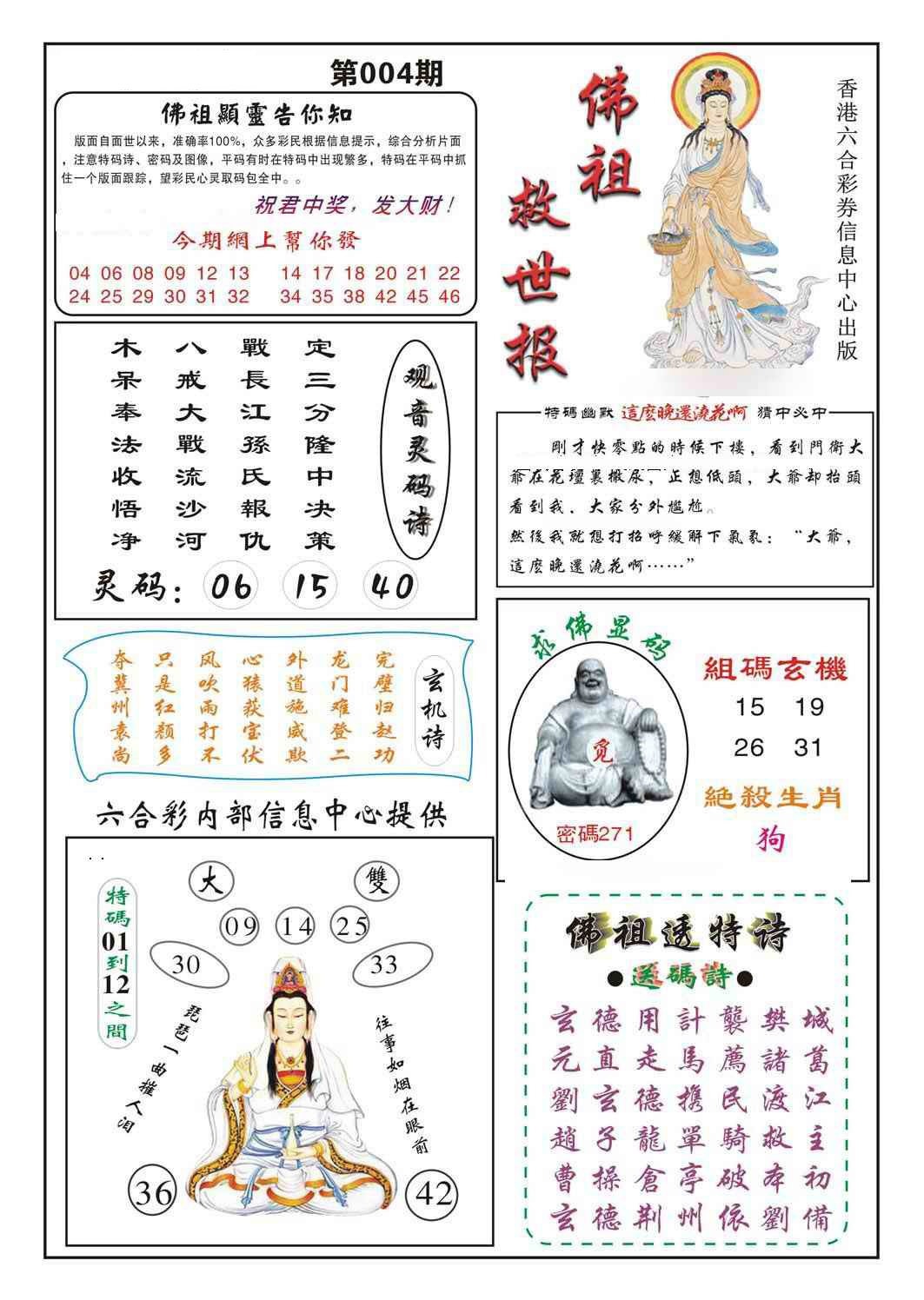 004期佛祖救世[图]