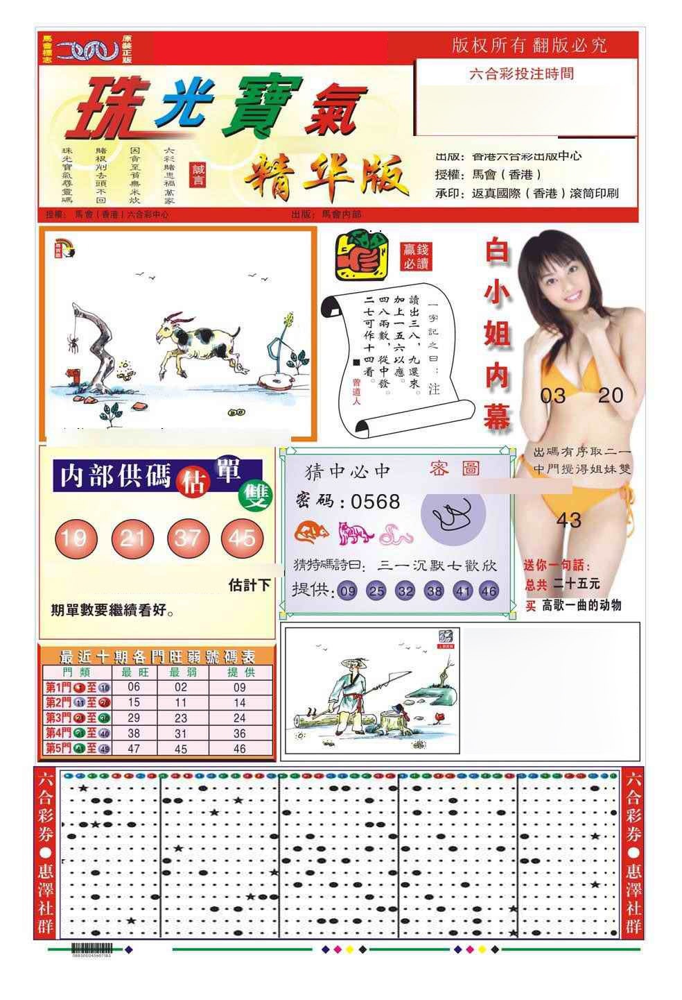 004期珠光宝气A（新图）[图]