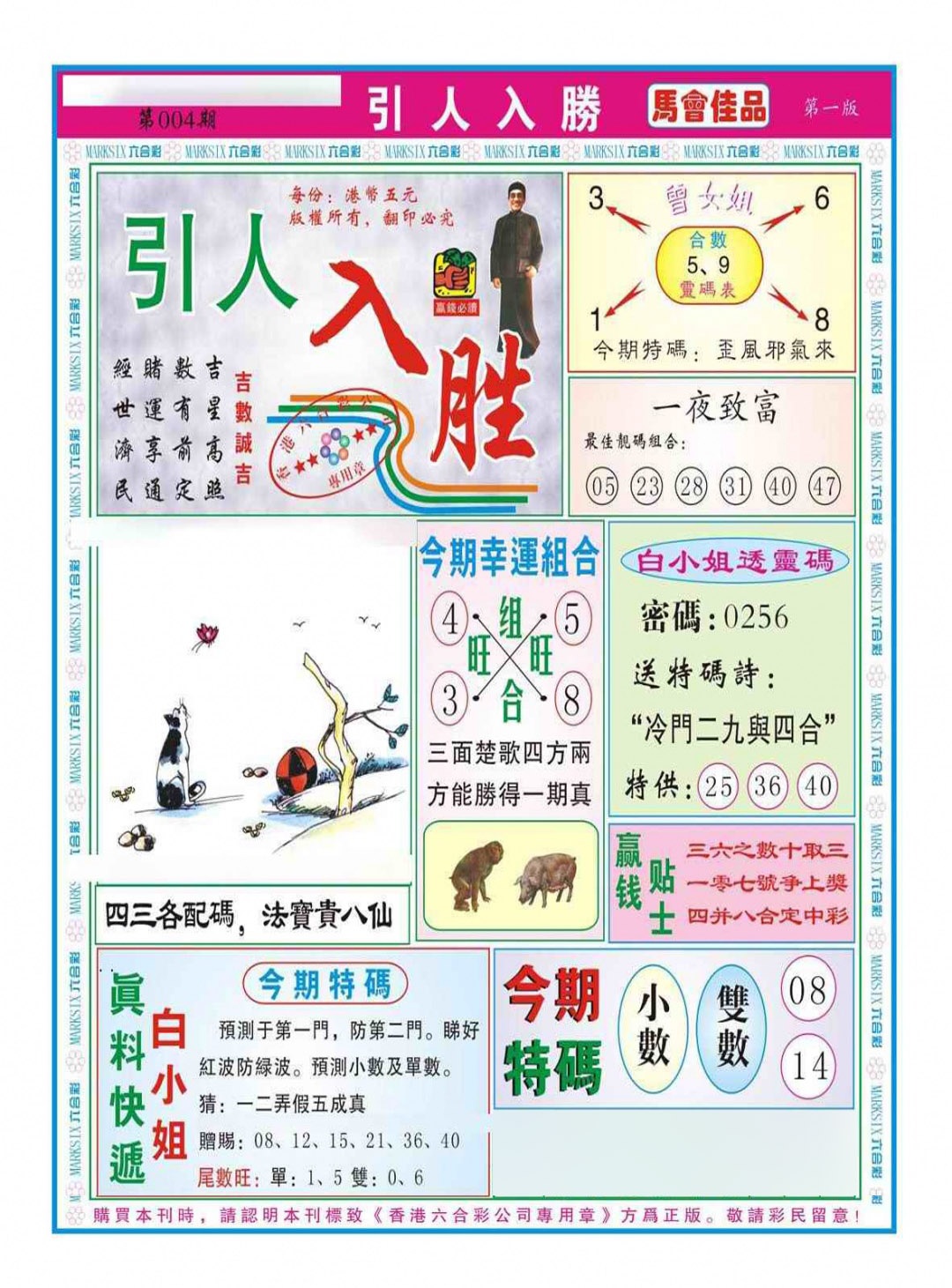 004期引人入胜A（新图）[图]