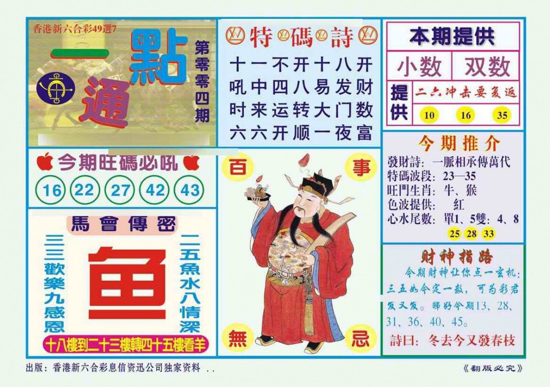 004期一点通（新图）[图]