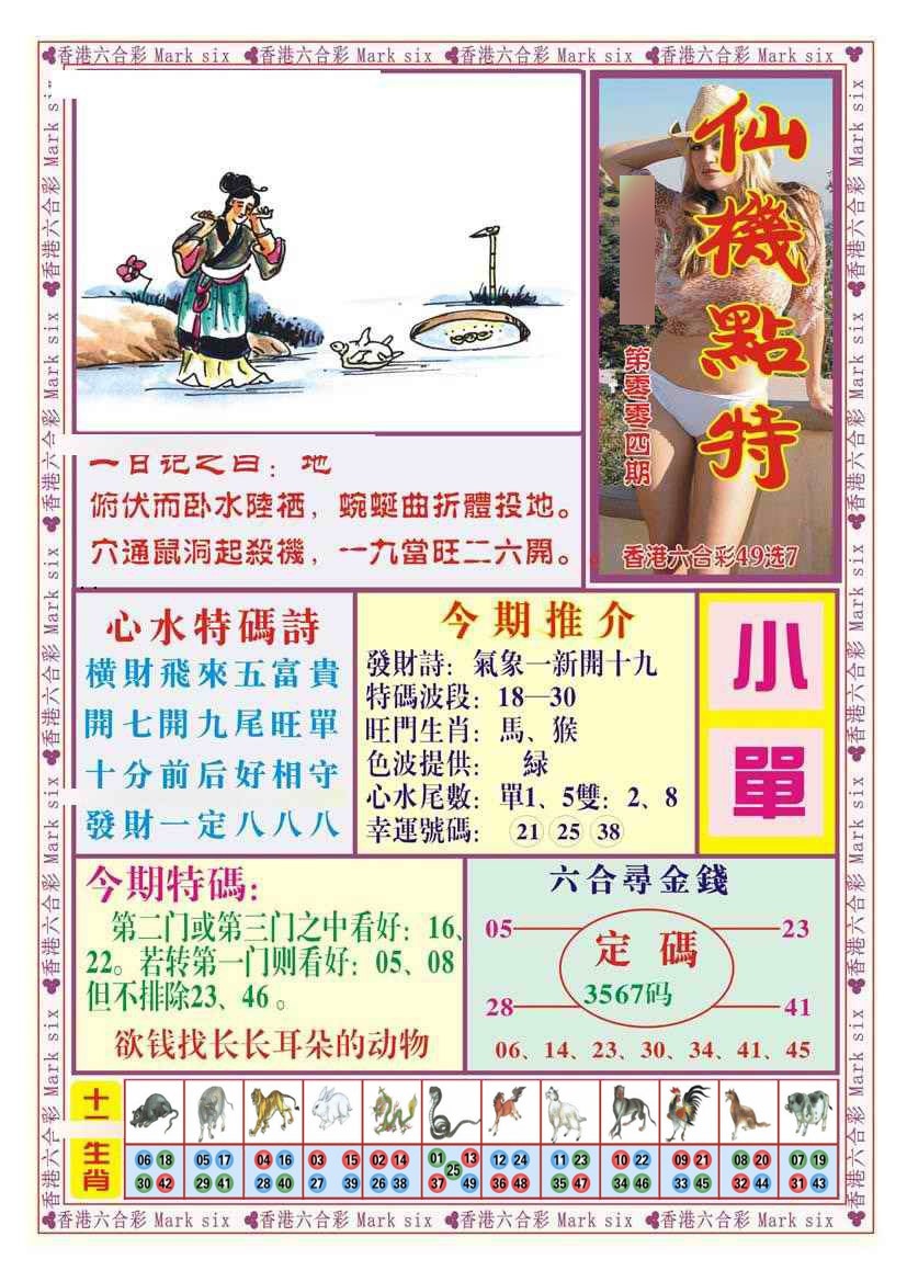 004期仙机点特（新图）[图]