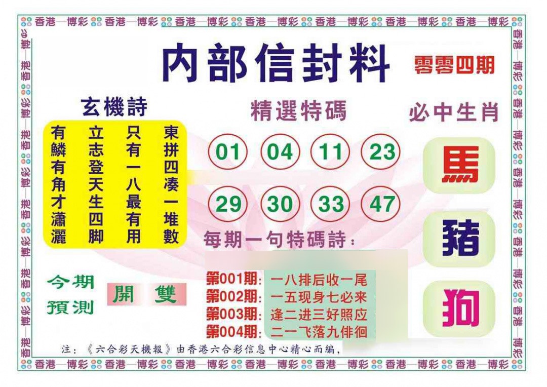 004期内部信封料（新图）[图]