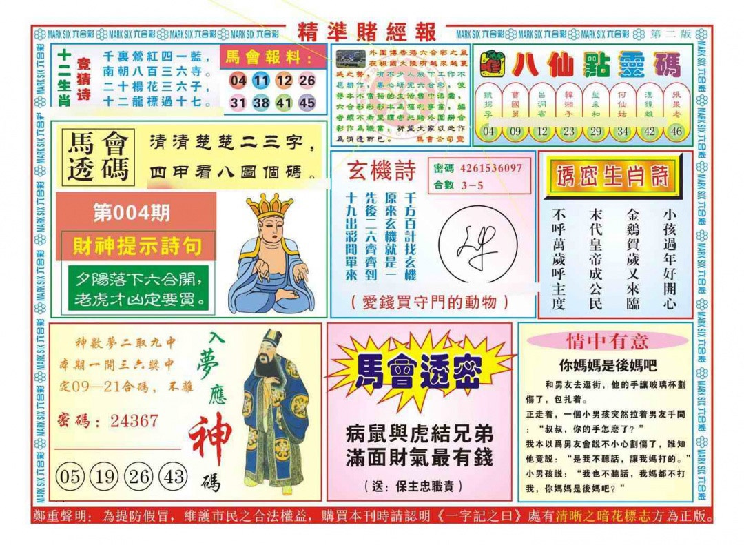 004期精准赌经报B（新图）[图]