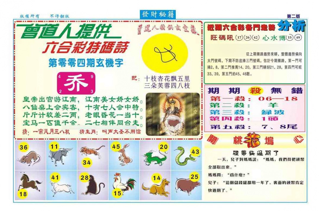 004期发财秘籍B（新图）[图]