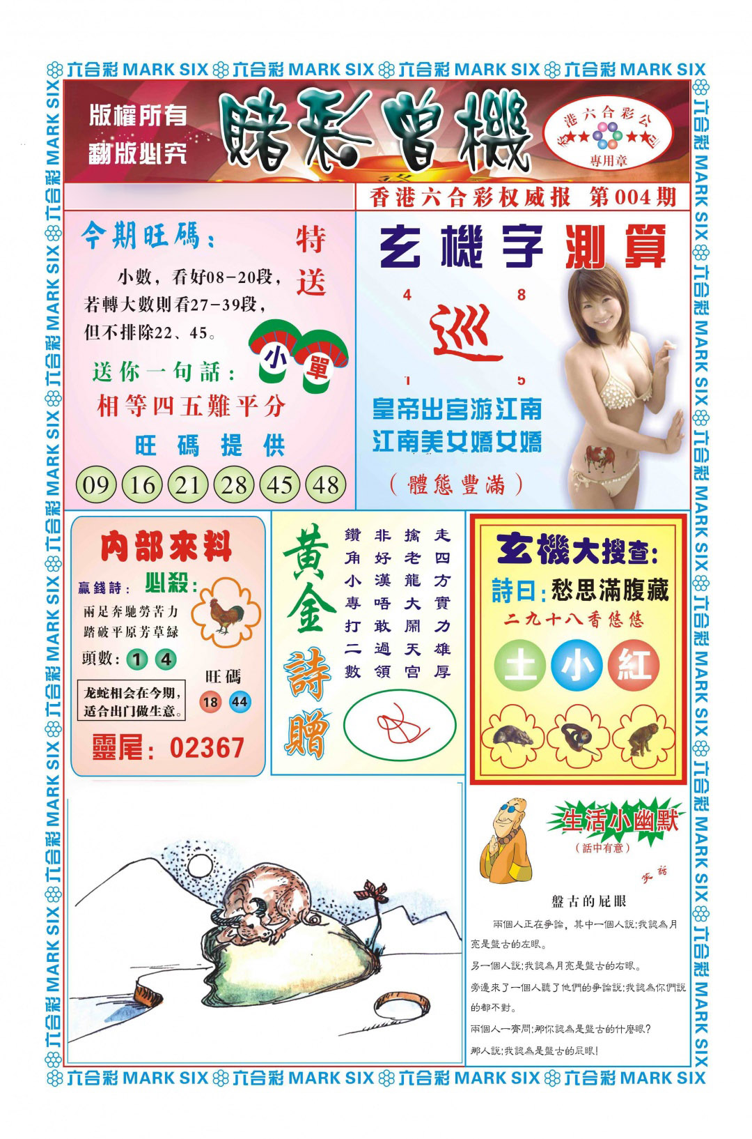 004期赌彩曾机（新图）[图]