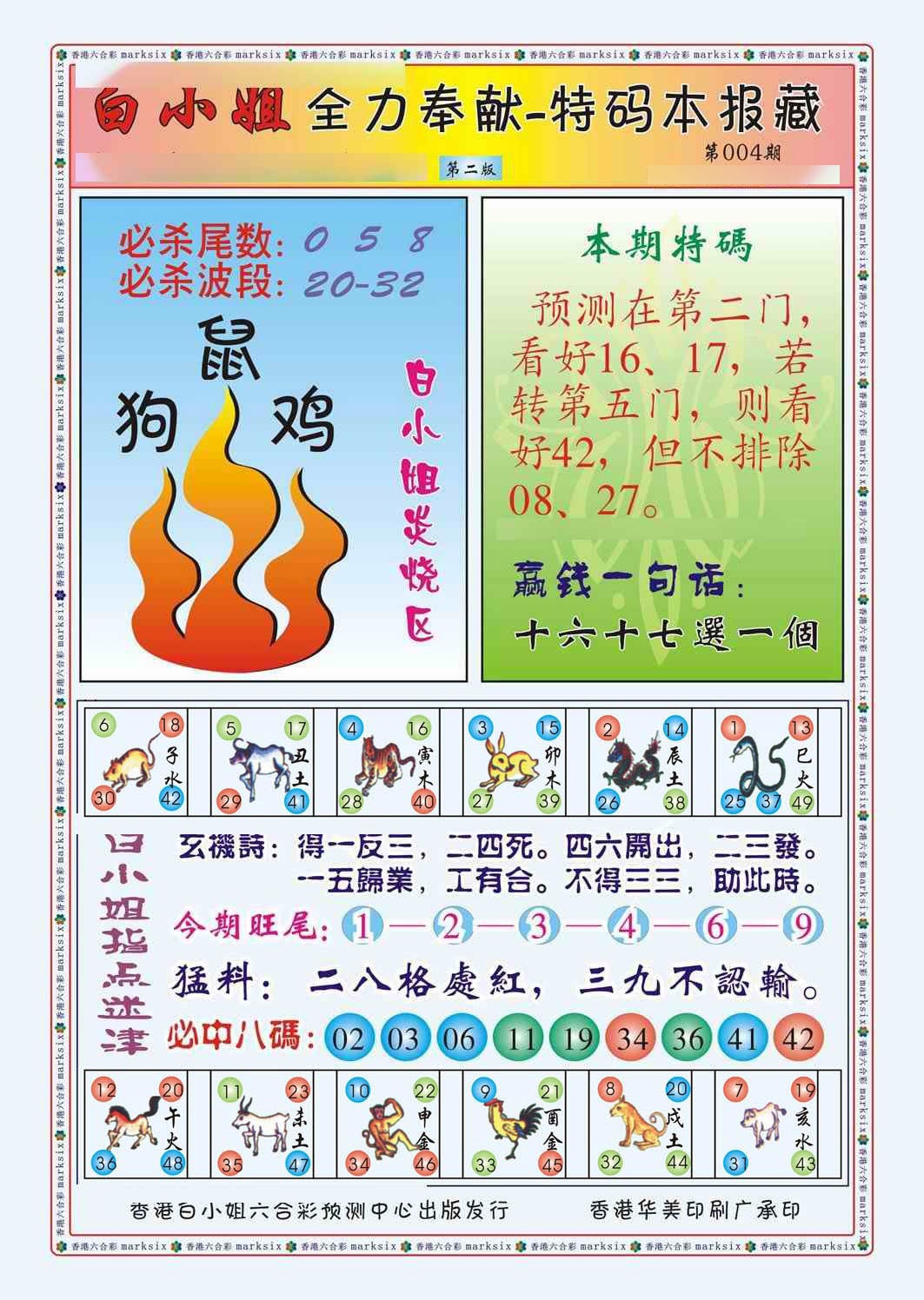 004期白小姐救世民B（新图）[图]