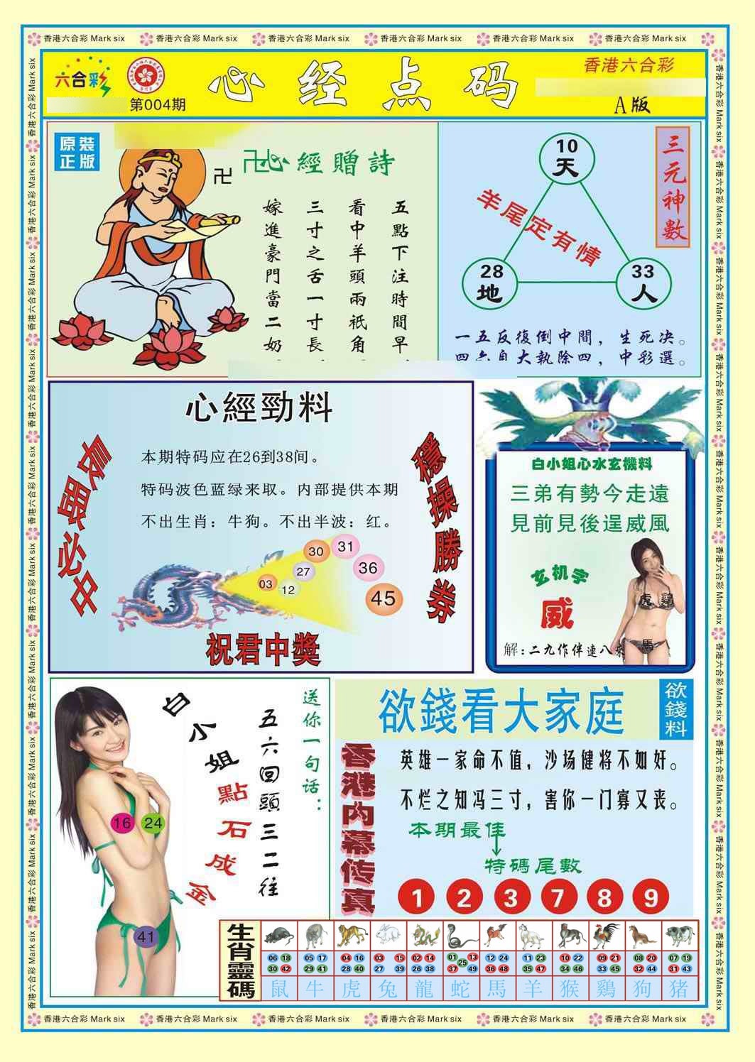 004期心经点码a（新图）[图]