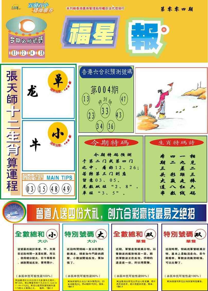 004期福星报[图]