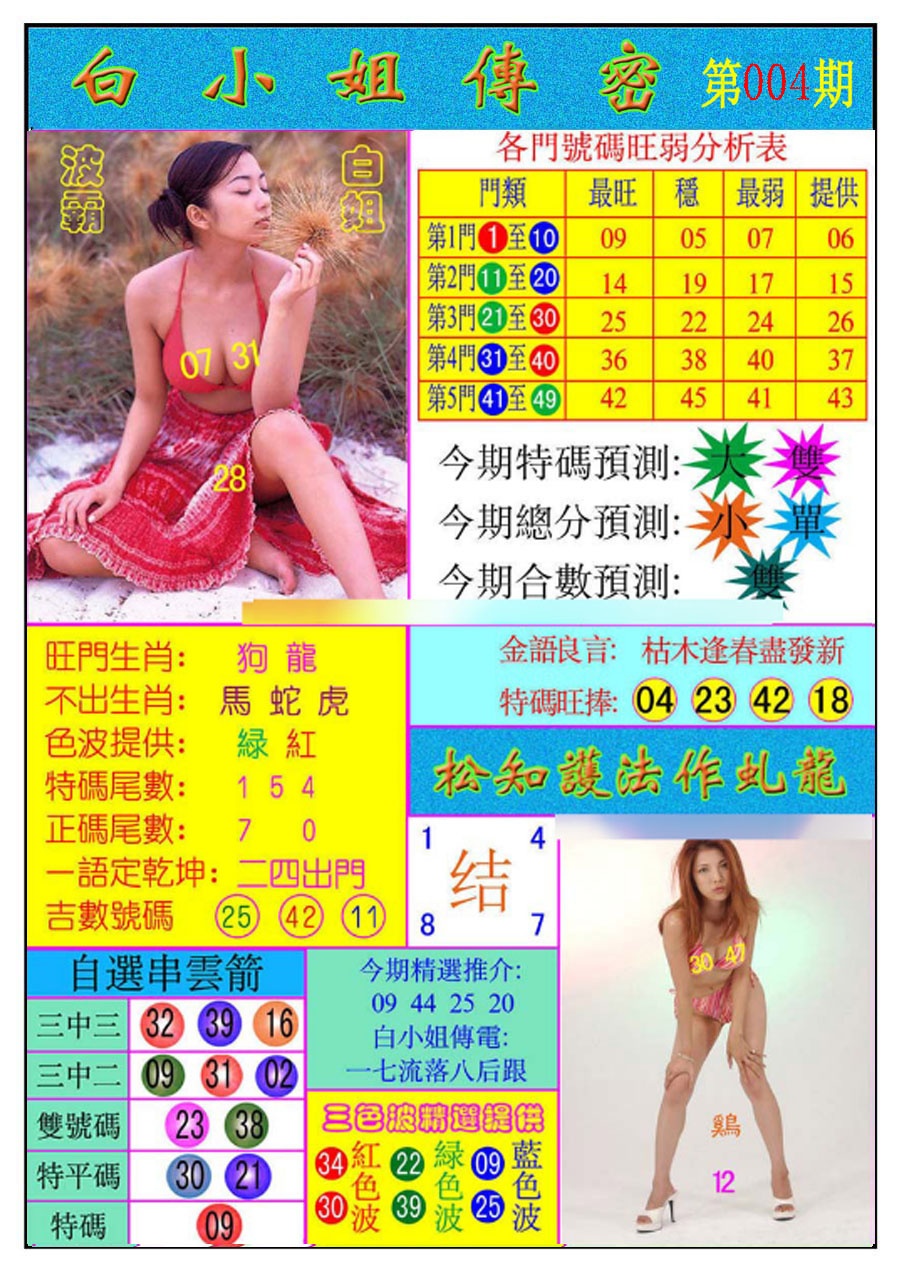 004期白小姐传密[图]
