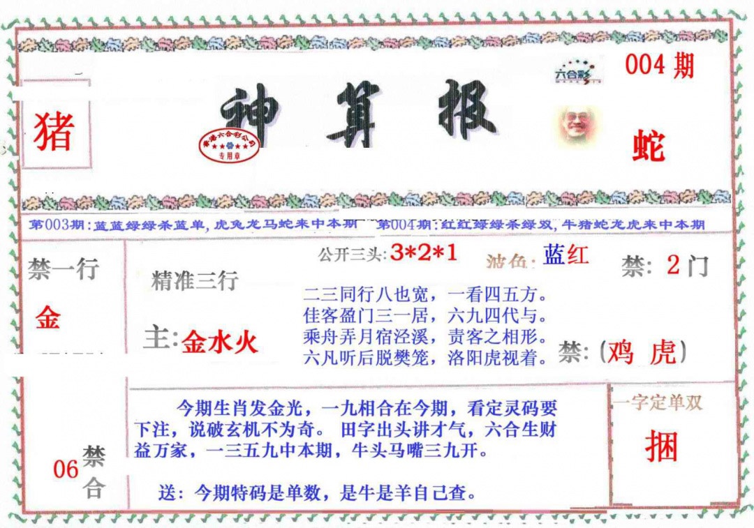 004期神算报[图]