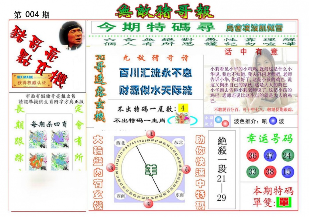 004期无敌猪哥报[图]