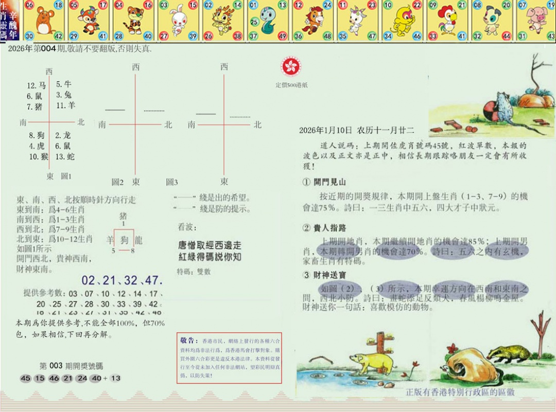 004期正版澳门足球报[图]