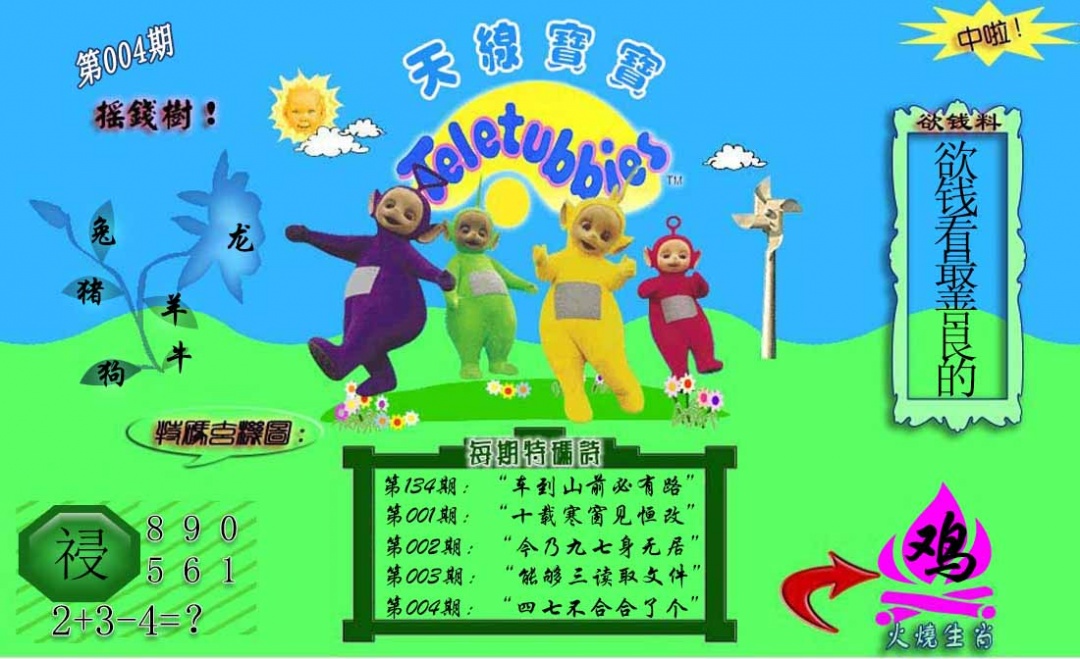 004期正版天线宝宝C[图]