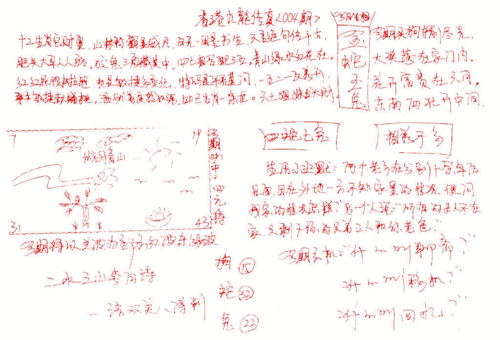 004期九龙传真(手写)[图]