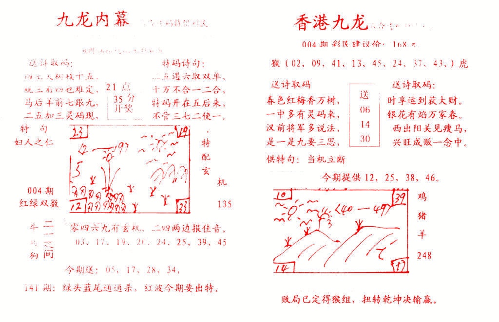 004期九龙内幕[图]