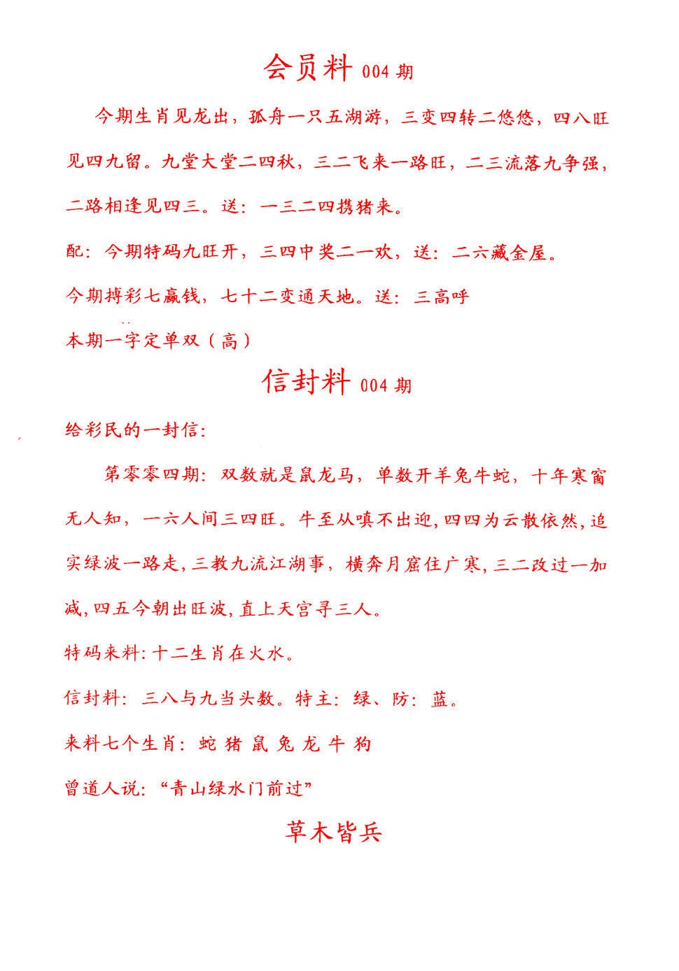 004期彩民信封[图]