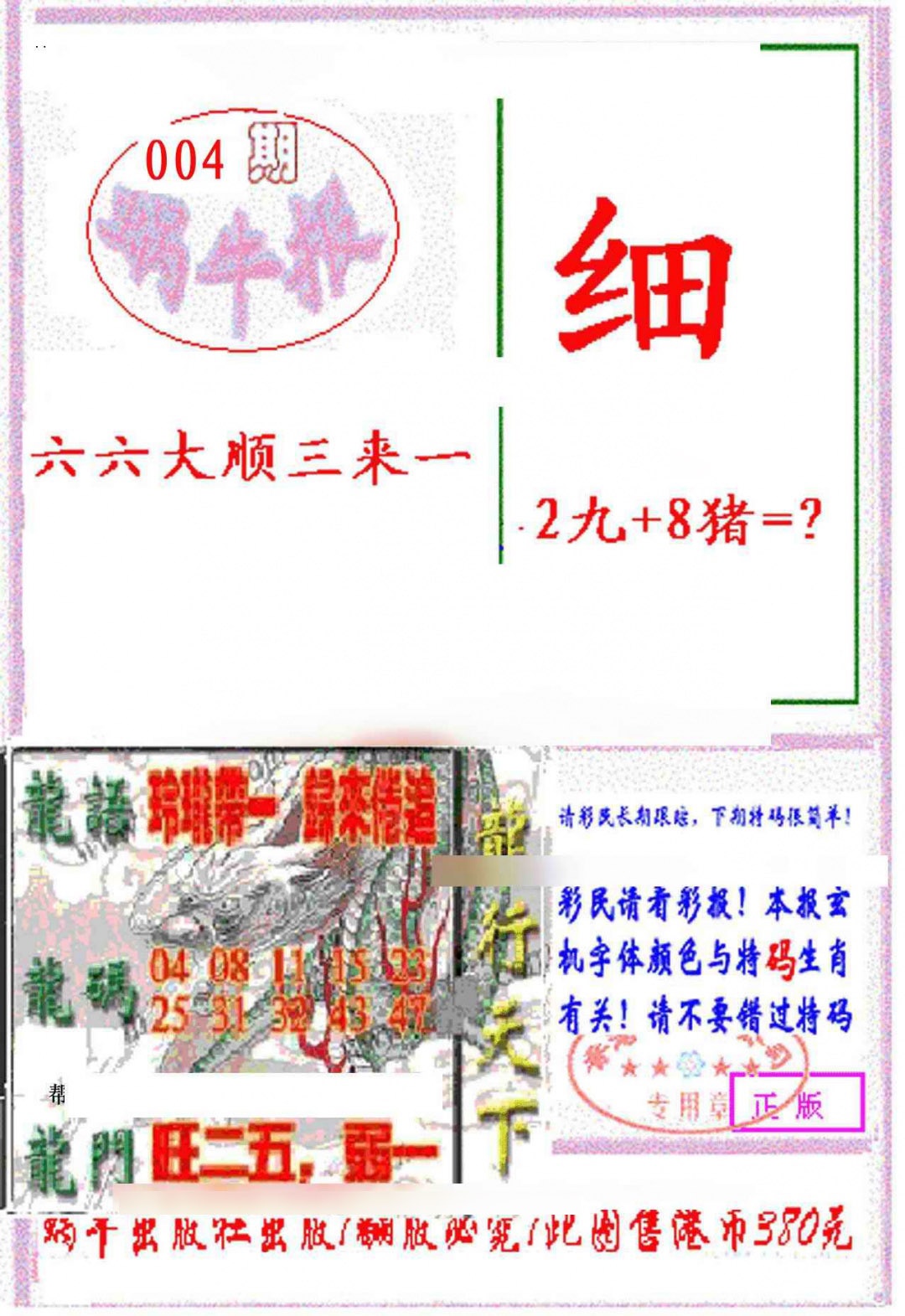 004期蜗牛报[图]