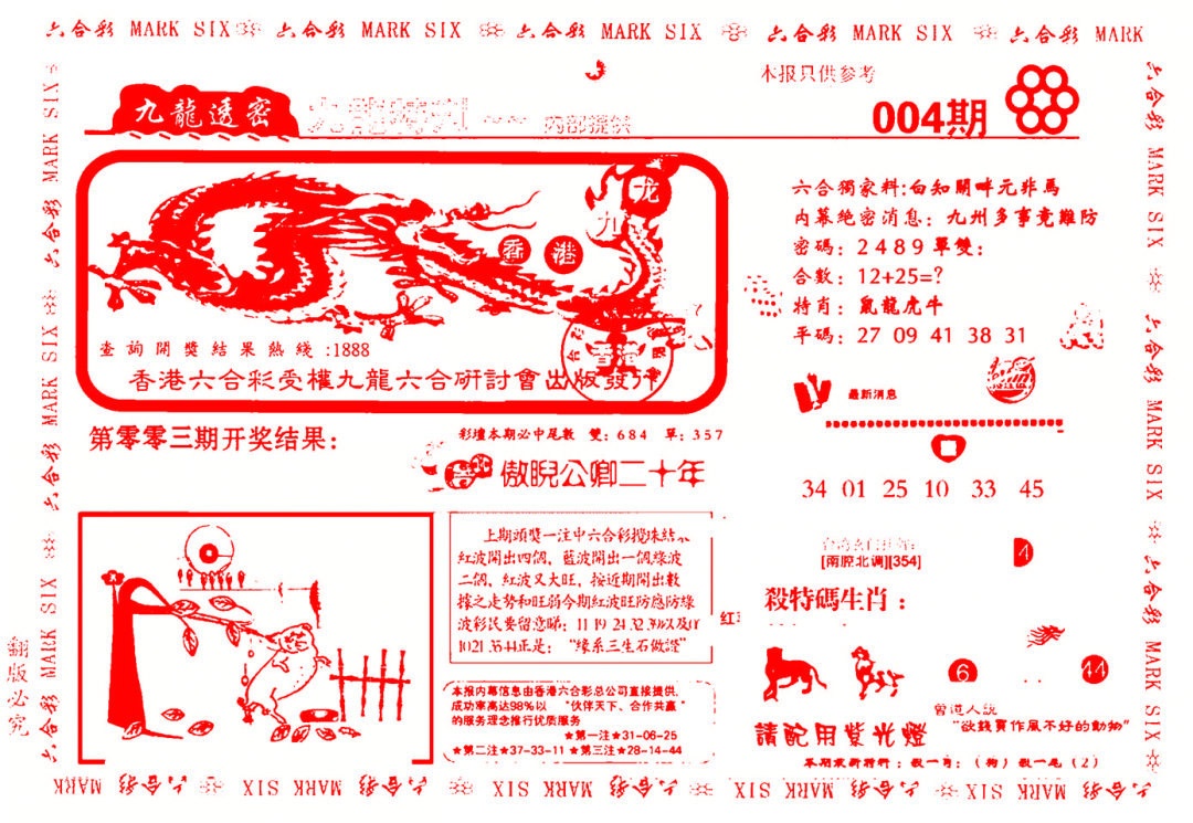 004期九龙特新刊[图]