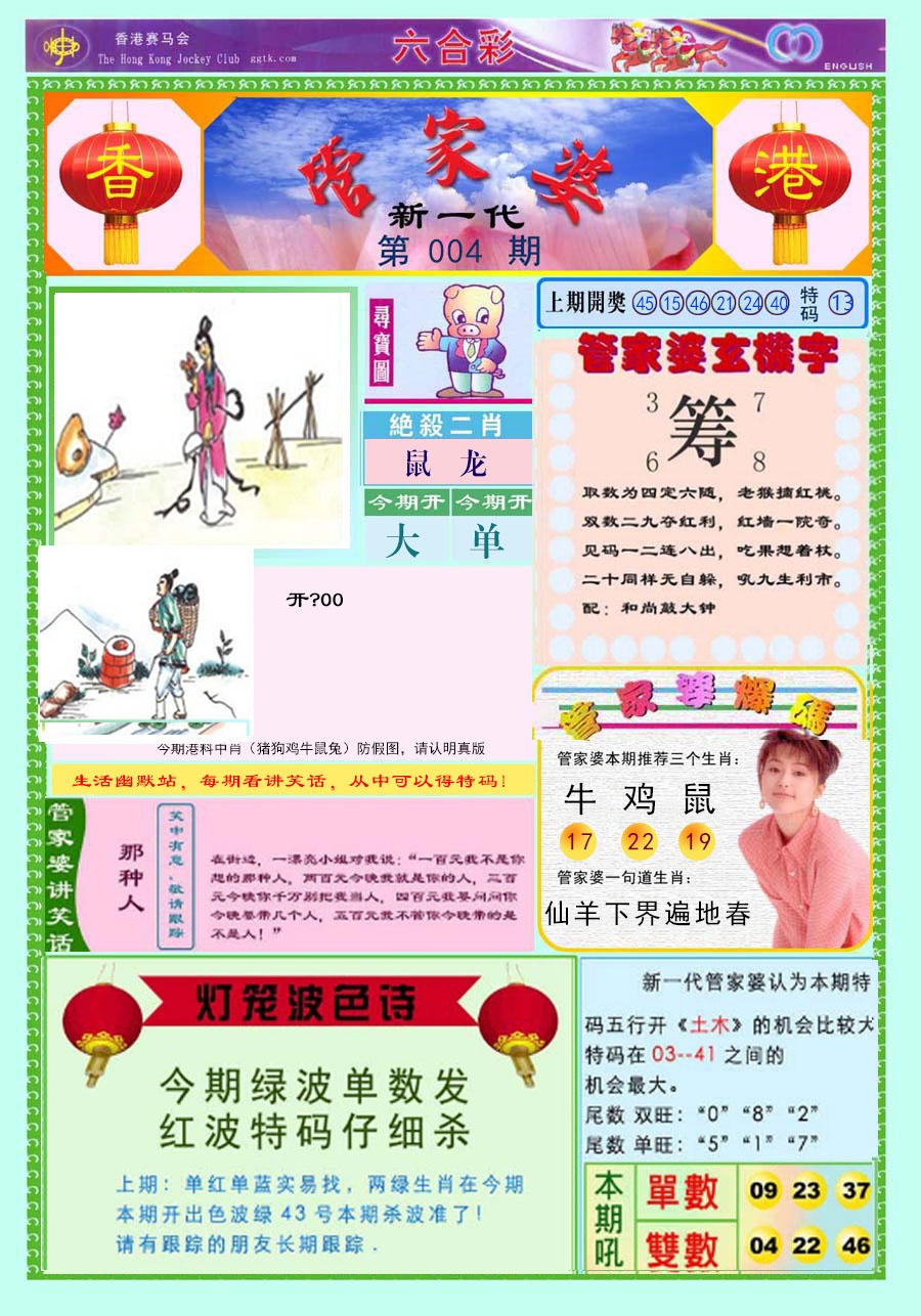 004期新一代管家婆[图]