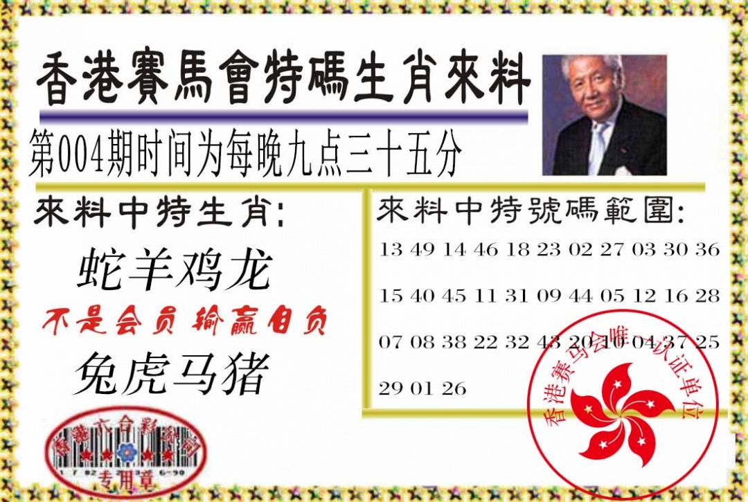 004期特码生肖来料[图]