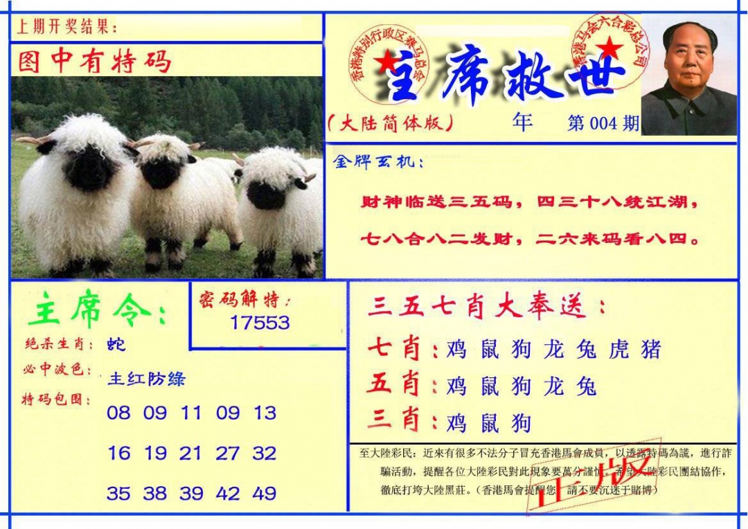 004期主席救世报[图]