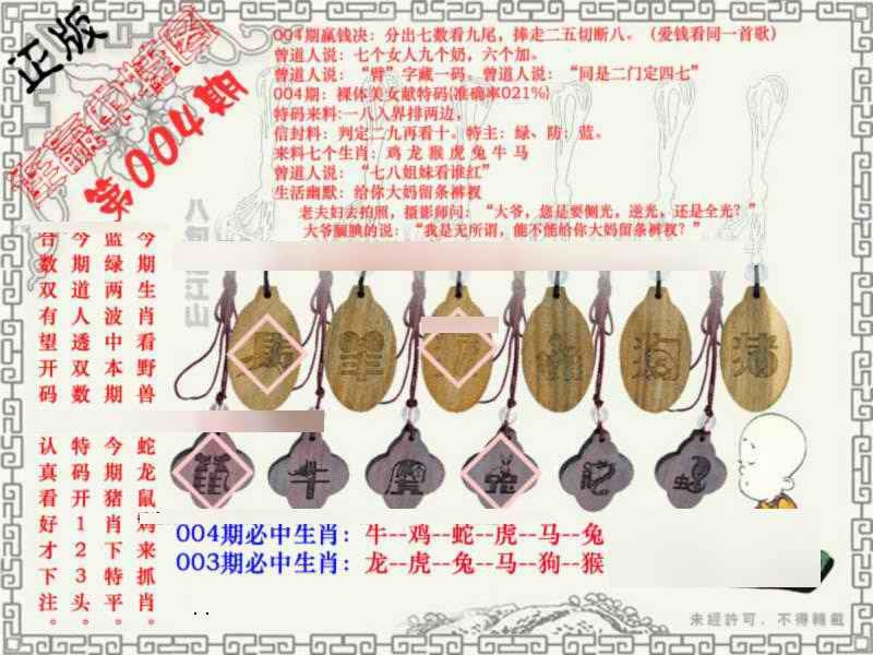 004期连赢中特图[图]