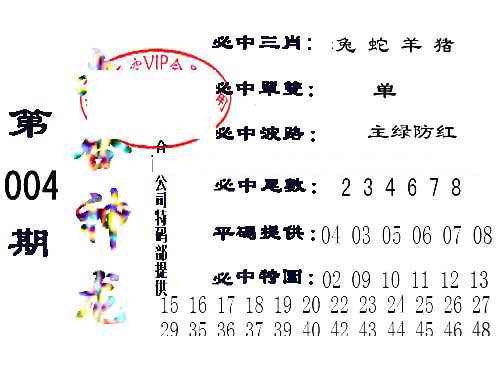 004期六合神龙[图]