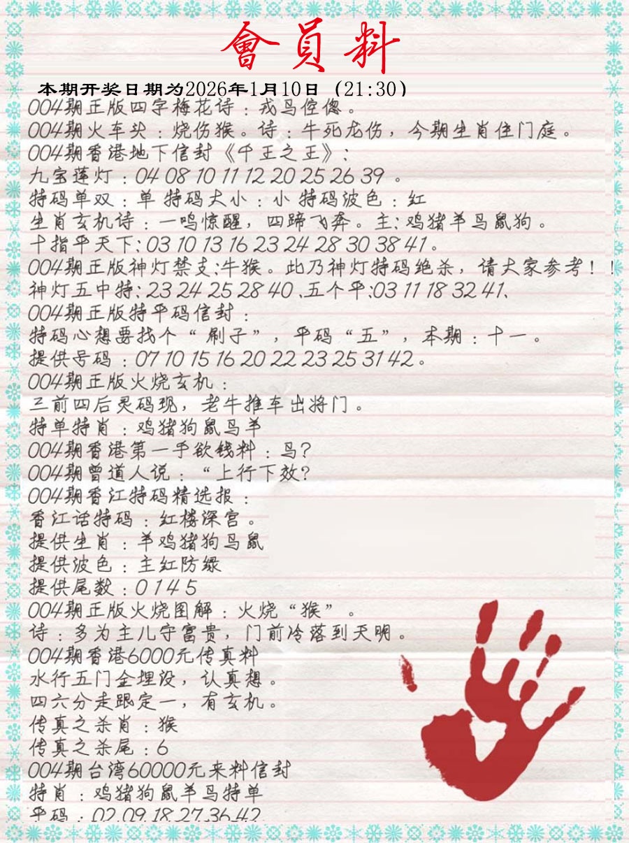 004期会员料[图]