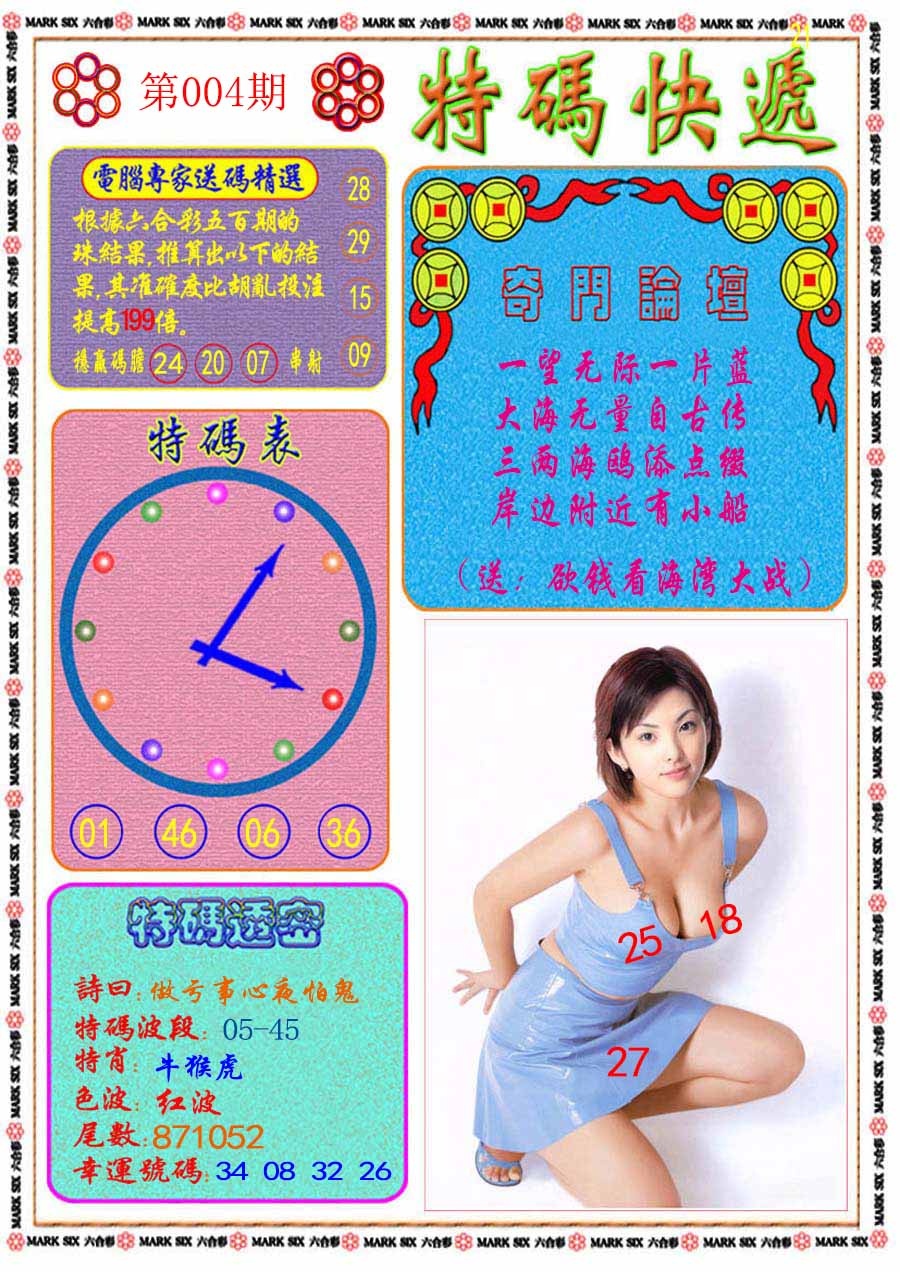 004期特码快递[图]