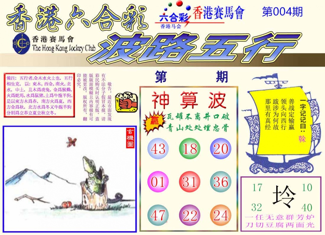 004期波路五行[图]