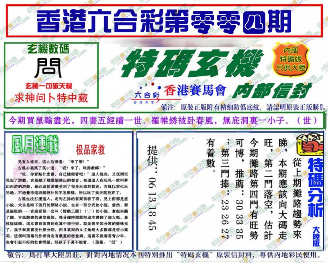 004期特码玄机[图]