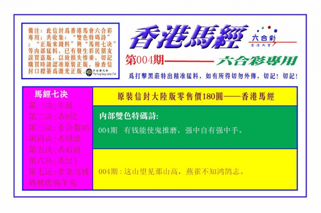 004期香港马经[图]