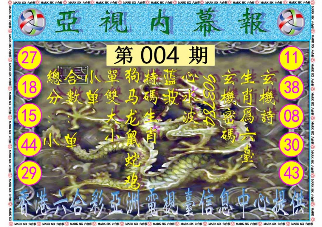 004期亚视内幕报[图]