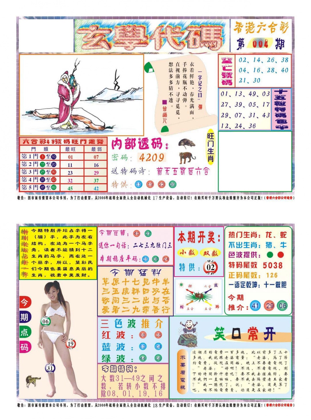 004期玄学代码[图]