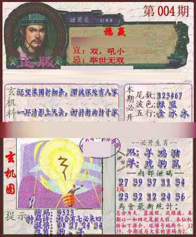 004期孔明报[图]