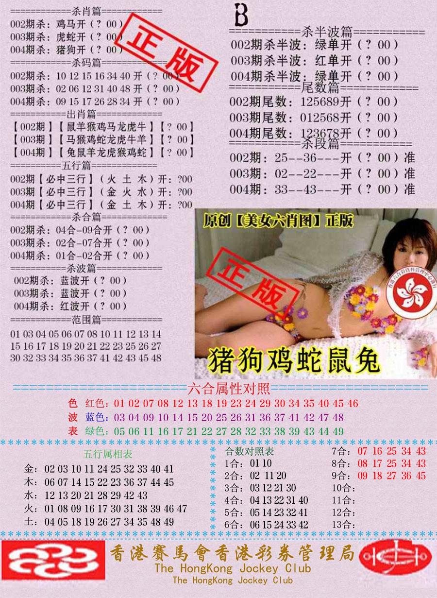 004期通缉令-2[图]