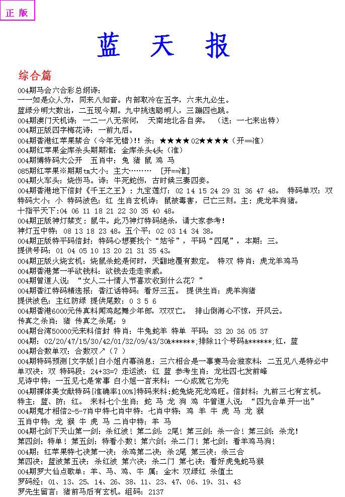 004期蓝天报A[图]