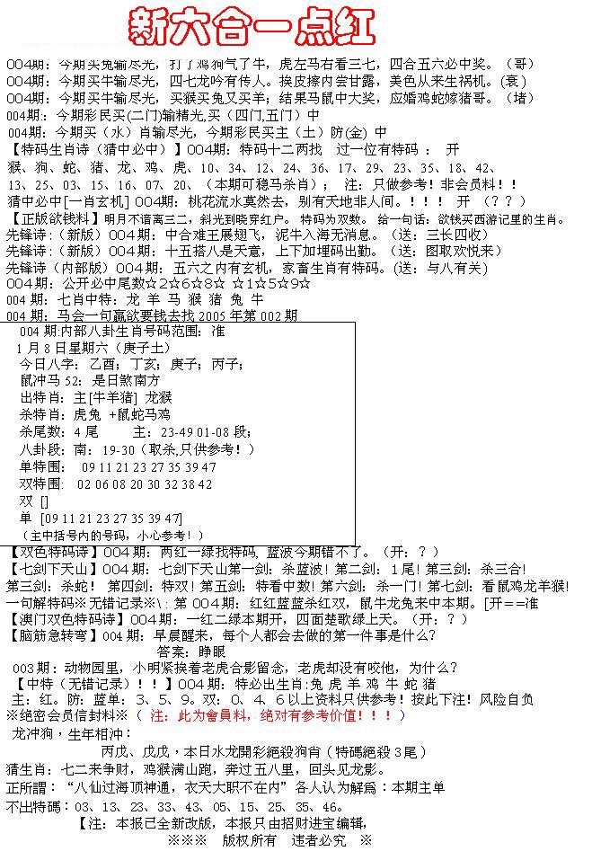 004期六合一点红A[图]